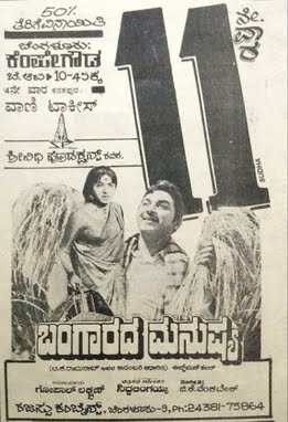 Bangarada Manushya Film Kannada Poster